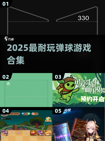 🔥2025最耐玩弹球游戏合集💥截图1