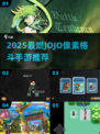 🔥2025最燃JOJO像素格斗手游榜单来袭！🎮💥