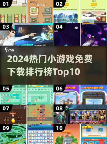 🔥2024超热门小游戏合集，免费下载玩到停不下来！🎮截图1