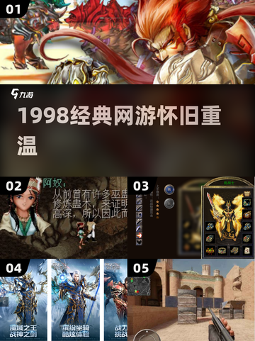 中国网游鼻祖！🎮1998经典神作盘点截图1