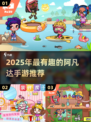 🔥2025超火阿凡达手游合集💥🎮