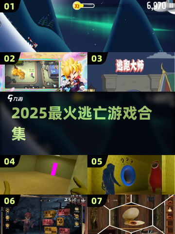 🔥2025最火逃亡游戏TOP榜💥🎮截图1