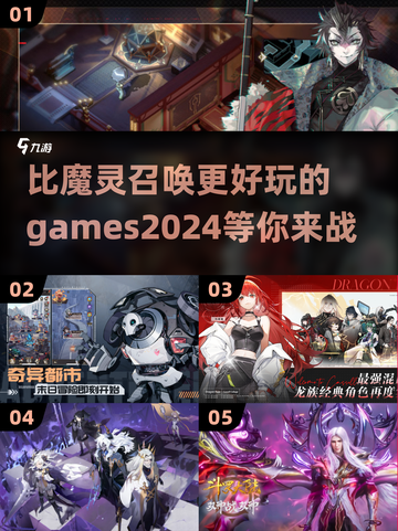 🔥比魔灵召唤更好玩的游戏合集🎉2024必玩清单截图1