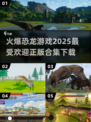 🔥2025最受欢迎恐龙游戏合集下载🦖宝子们快冲！