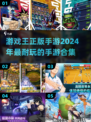 游戏王正版手游合集🔥2024必玩卡牌王者✨