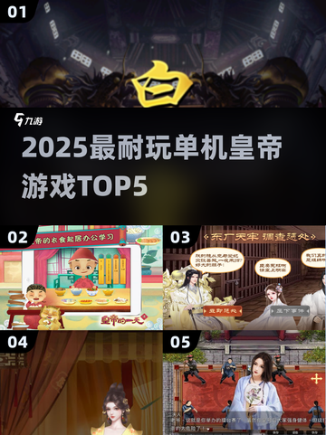 🔥2025最耐玩皇帝单机TOP5👑截图1
