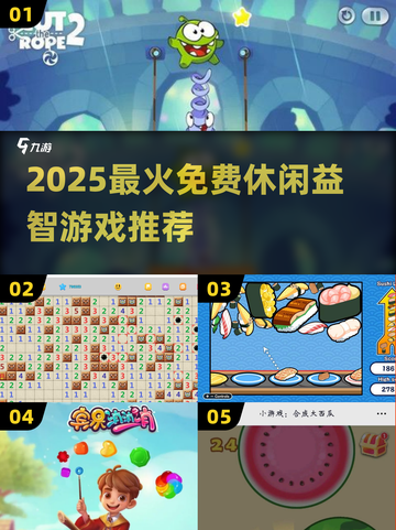 🔥2025超上头免费益智游戏推荐！🎮截图1