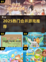 🔥2025最上头合并游戏推荐！🎮