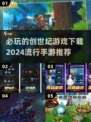 🔥2024必玩创世纪手游下载推荐🎮
