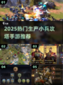 🔥2025最火小兵攻塔游戏💥