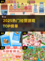 🔥2025最火经营游戏TOP榜🏆