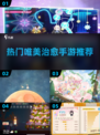 🌸2025最受欢迎的唯美治愈手游推荐🔥