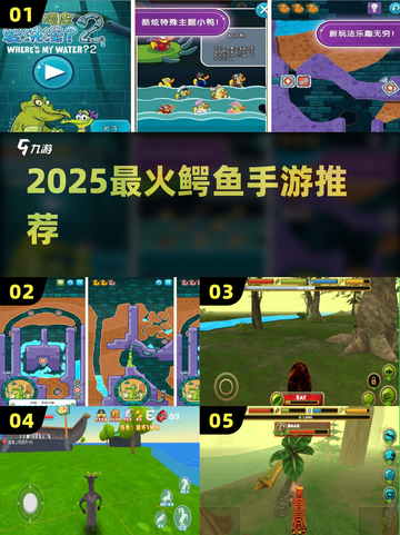 🐊2025最火鳄鱼手游TOP5来袭！🔥截图1