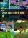 🐊2025最火鳄鱼手游TOP5来袭！🔥
