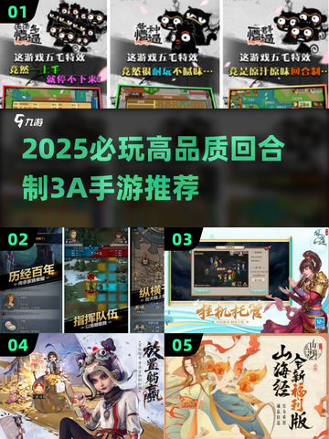 🔥2025必玩回合制3A手游TOP榜✨截图1