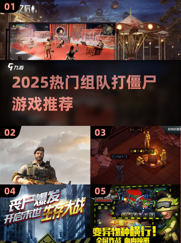 🔥2025最燃组队打僵尸游戏大公开！🎮💥截图1