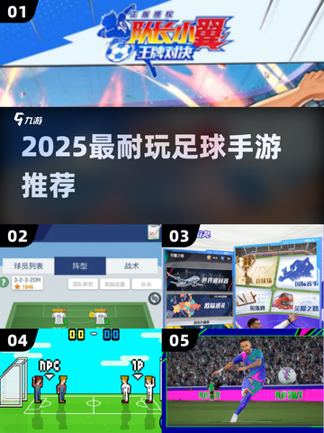 🔥2025最耐玩足球手游⚽速来Pick！截图1