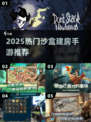 🔥手机建房砍树神作！🏡2025必玩沙盒手游