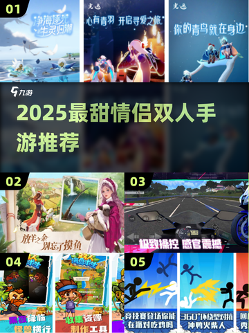 2025必玩情侣双人手游合集💥超甜联机游戏推荐🎮截图1