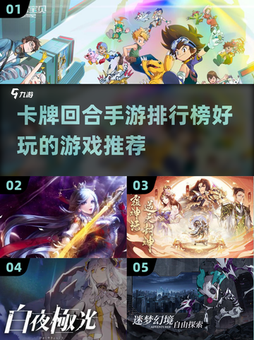 🔥2023必玩卡牌回合手游排行榜✨截图1