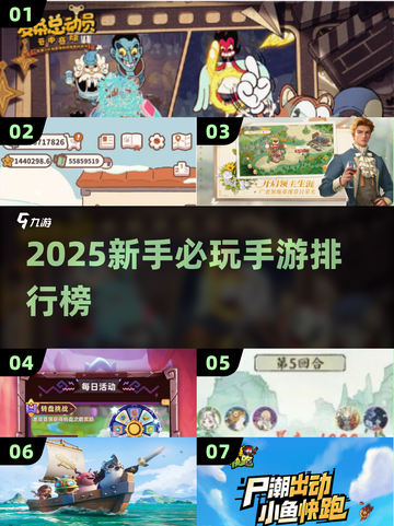 🎮2025新手必玩手游排行榜新鲜出炉！🔥截图1