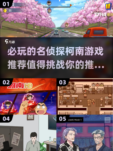名侦探柯南游戏🔥2025必玩推荐🎉截图1