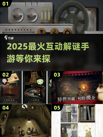 🔥2025必玩！高人气互动解谜手游推荐🎉截图1