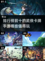 🔥2022必玩武侠卡牌手游排行榜🌟