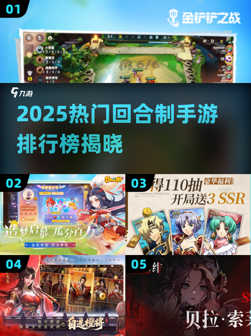 🔥2025最热回合制手游排行榜出炉！🎮✨截图1