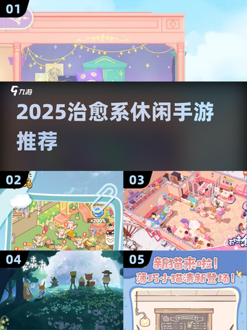2025治愈系手游TOP榜！🌿轻松解压必备截图1