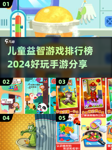 2024儿童益智手游排行榜🎉宝爸宝妈快收藏！截图1