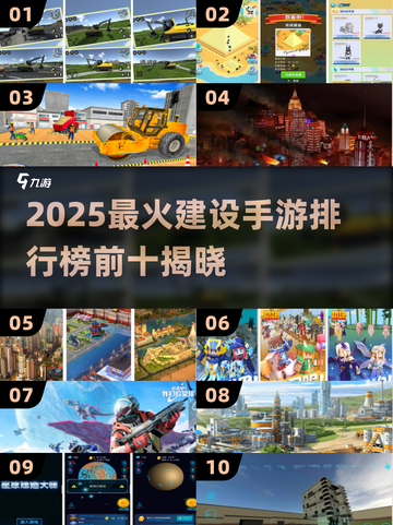 🎮2025最火建设手游TOP10榜单出炉！🔥截图1