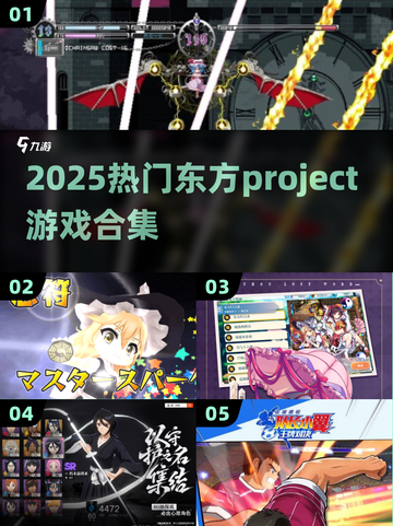 🔥2025必玩东方Project游戏💥截图1