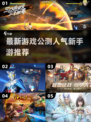 🔥2025人气新手游推荐💥公测游戏大盘点！🎮