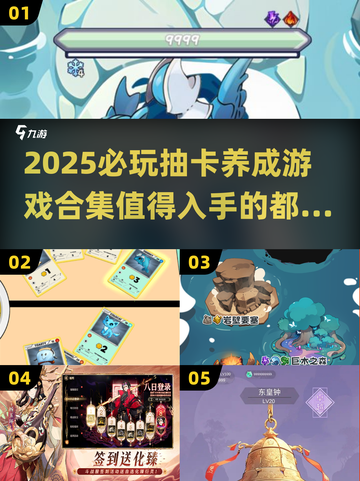2025必玩🔥抽卡养成游戏合集💥截图1
