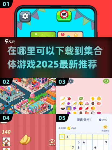 🎮2025年必玩！超多游戏集合体下载推荐🔥截图1