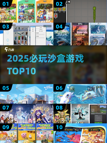 🔥2025必玩沙盒神作TOP10🎮截图1