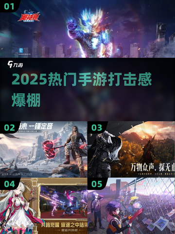 🔥2025最爽手游TOP5💥截图1