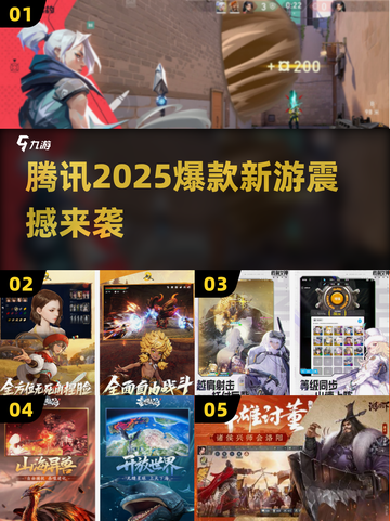 🔥2025腾讯爆款新游来袭！🎮截图1