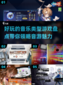 🎵2024超好玩音乐游戏盘点，快来一起摇摆！🎉