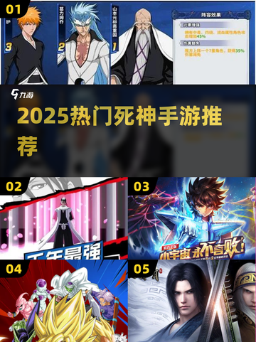 🔥2025必玩死神手游TOP榜💥截图1