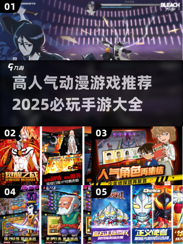 2025必玩🔥超人气动漫手游推荐🎉截图1