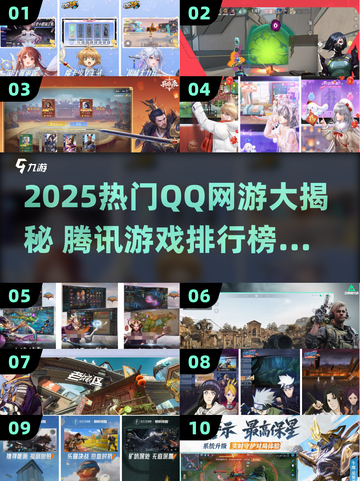 🔥2025最火腾讯网游TOP榜！🎮必玩清单速看截图1