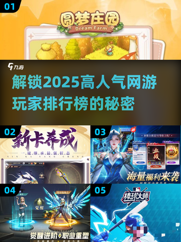 🔥2025高人气网游玩家排行榜推荐🎮截图1