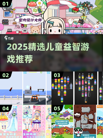 🔥2025最火益智手游推荐！👶💥截图1