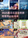 2025治愈游戏合集🎮高自由度必玩！✨