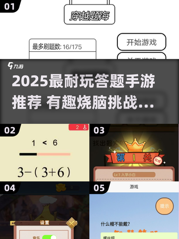 🔥2025最耐玩答题手游推荐，脑力PK赢大奖！🎮💥截图1