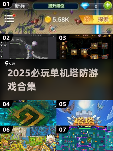 🔥2025单机塔防神作合集！🎮截图1