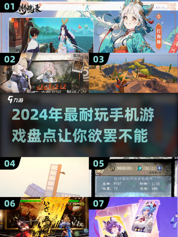 2024年最🔥手机游戏排行！🎮长期玩不腻的宝藏游戏盘点截图1