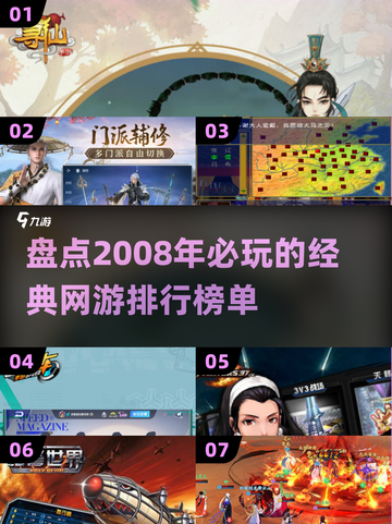 🔥2008年必玩经典网游排行🌟怀念吗？截图1